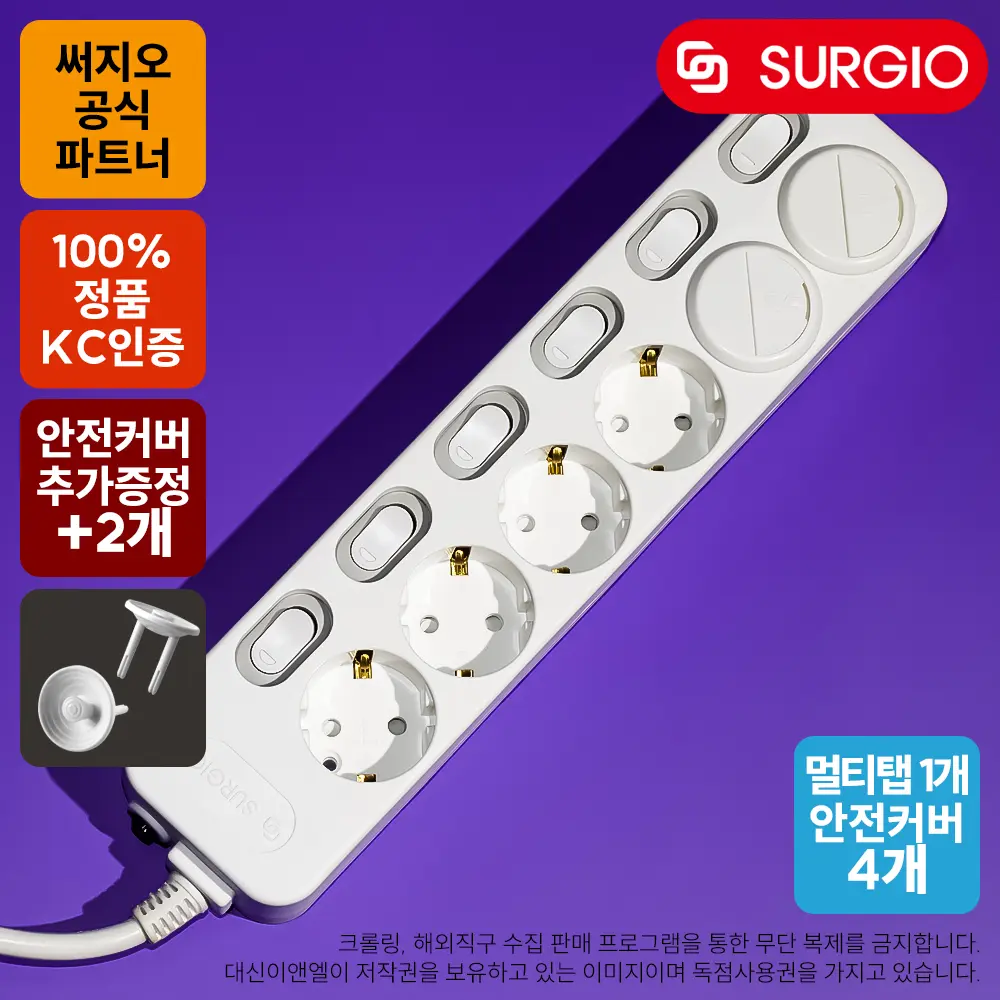 써지오 안전멀티탭 (11,635원/무료)