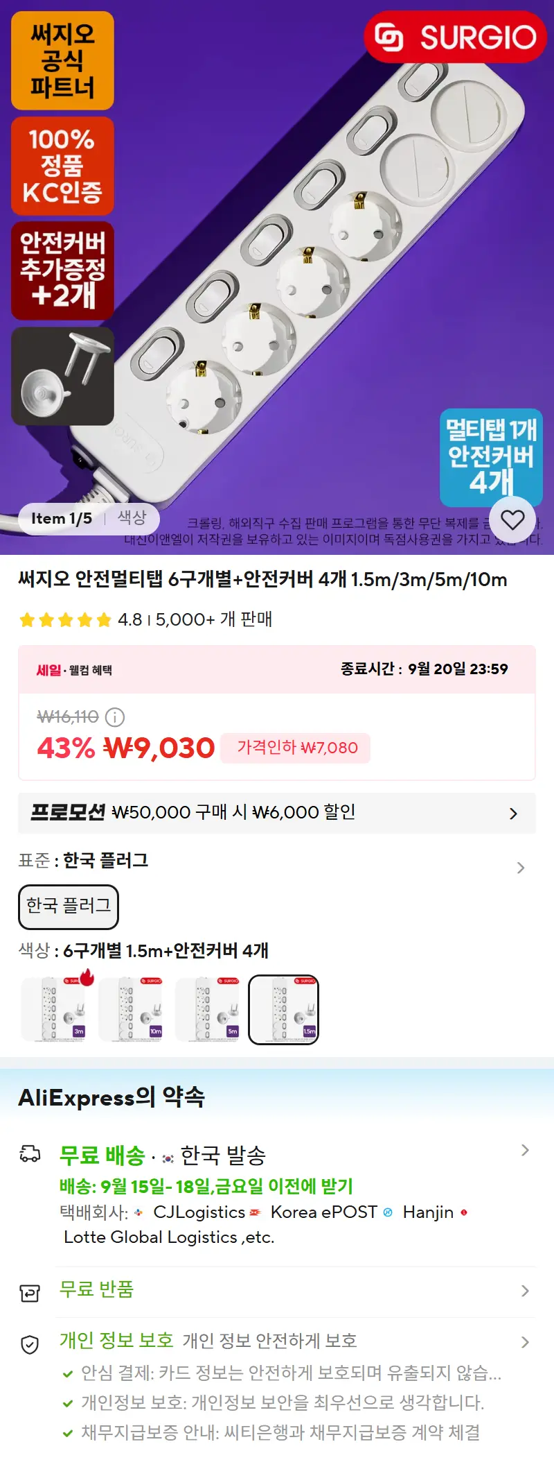 써지오 안전멀티탭 6구개별+안전커버 4개 1.5m/3m/5m/10m 판매 페이지