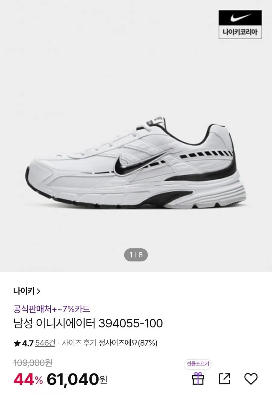 [CJ온스타일] 나이키 남성 이니시에이터 운동화 (현카53,940원/무배)