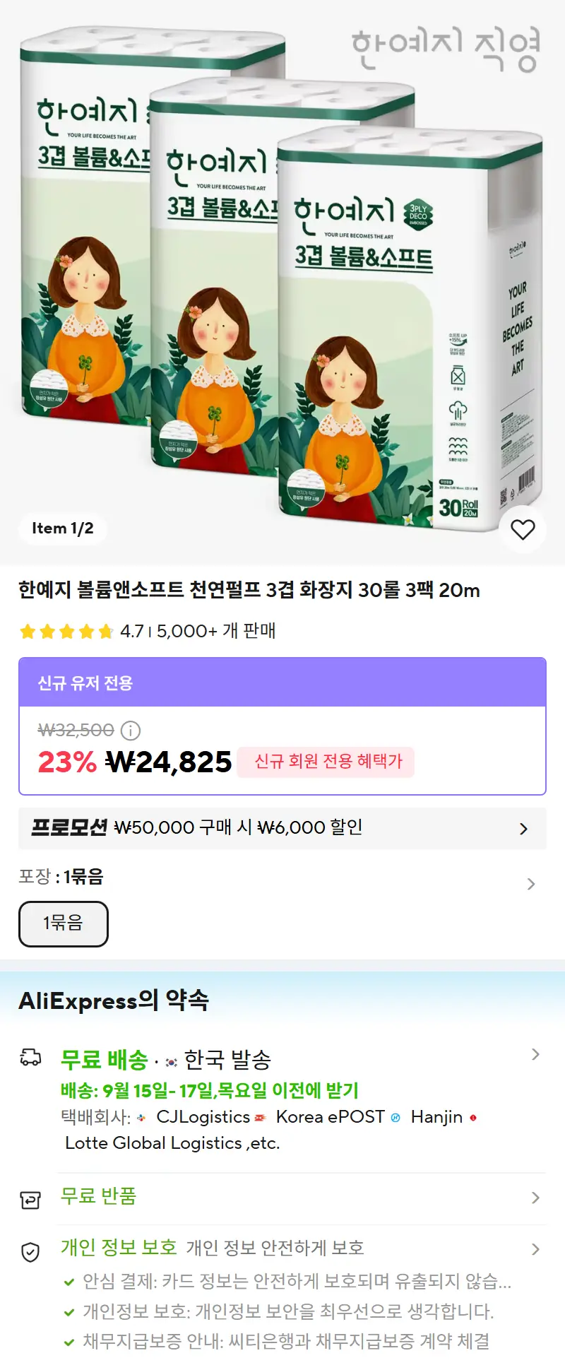 한예지 볼륨앤소프트 천연펄프 3겹 화장지 30롤 3팩 20m 판매 페이지