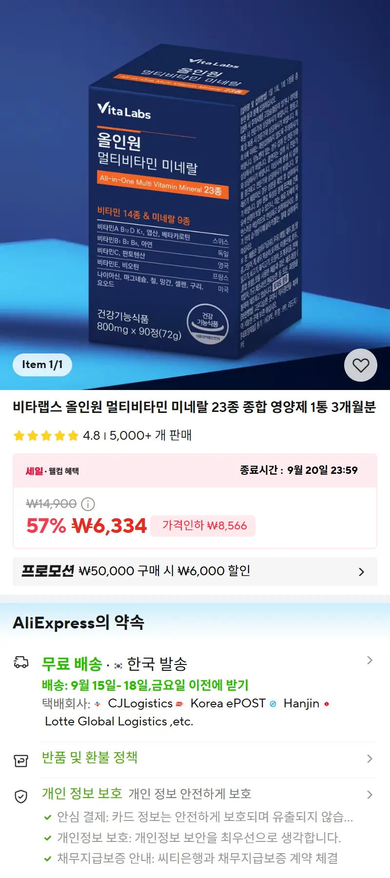비타랩스 올인원 멀티비타민 미네랄 23종 종합 영양제 1통 3개월분 판매 페이지