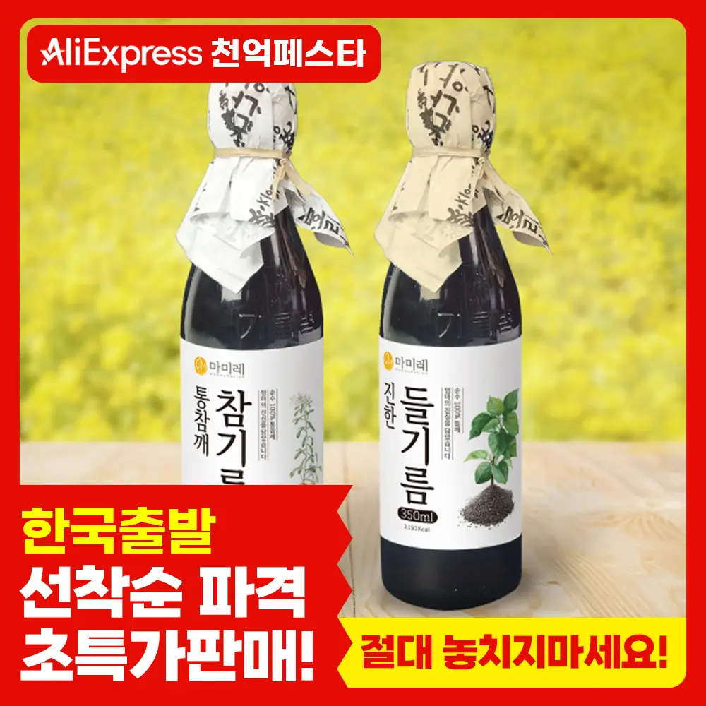 [대한민국 브랜드 한국 발송] 마미레 고소한 참기름 350ml (11,826원/무료)
