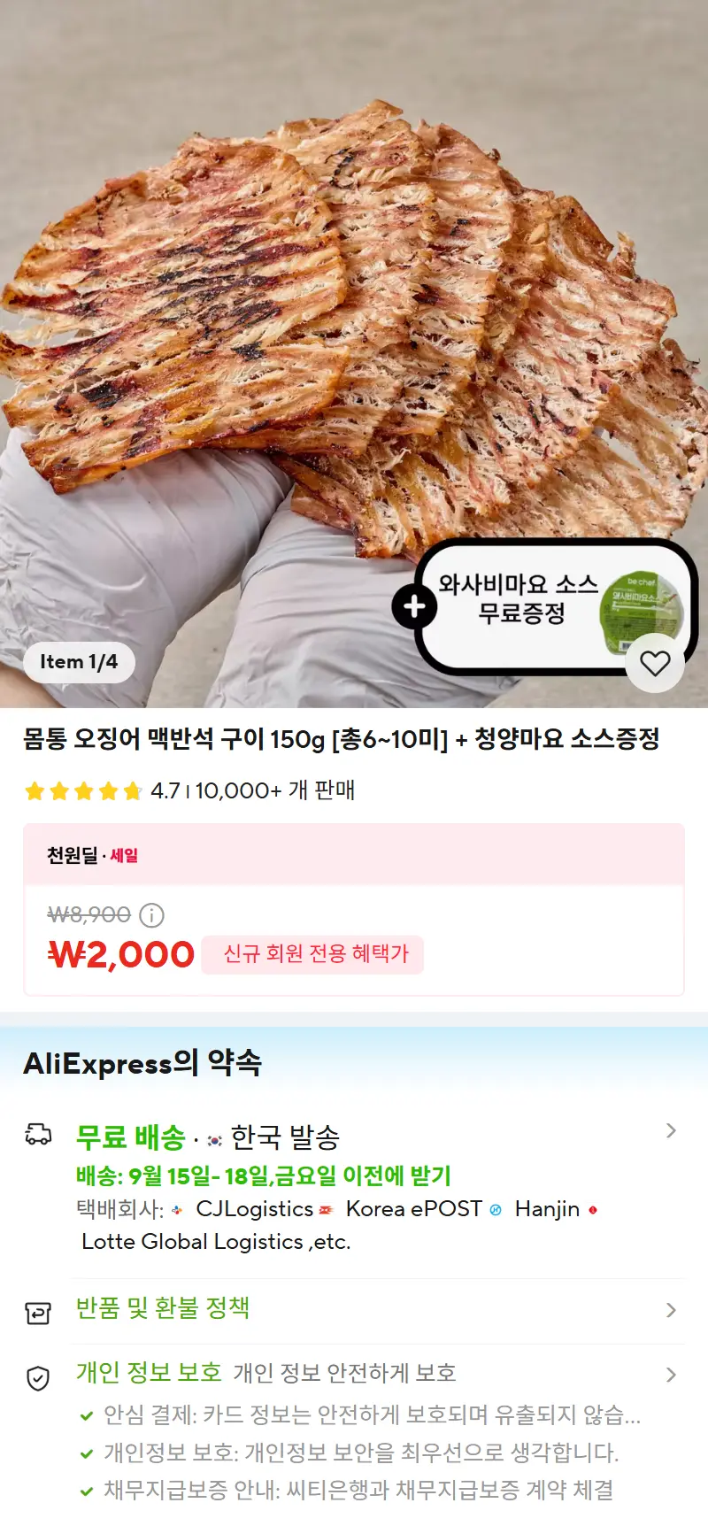 몸통 오징어 맥반석 구이 150g [총6~10미] + 청양마요 소스증정 판매 페이지