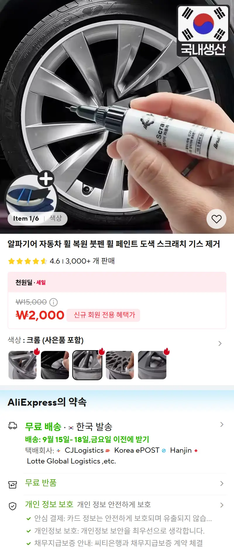 알파기어 자동차 휠 복원 붓펜 휠 페인트 도색 스크래치 기스 제거 판매 페이지