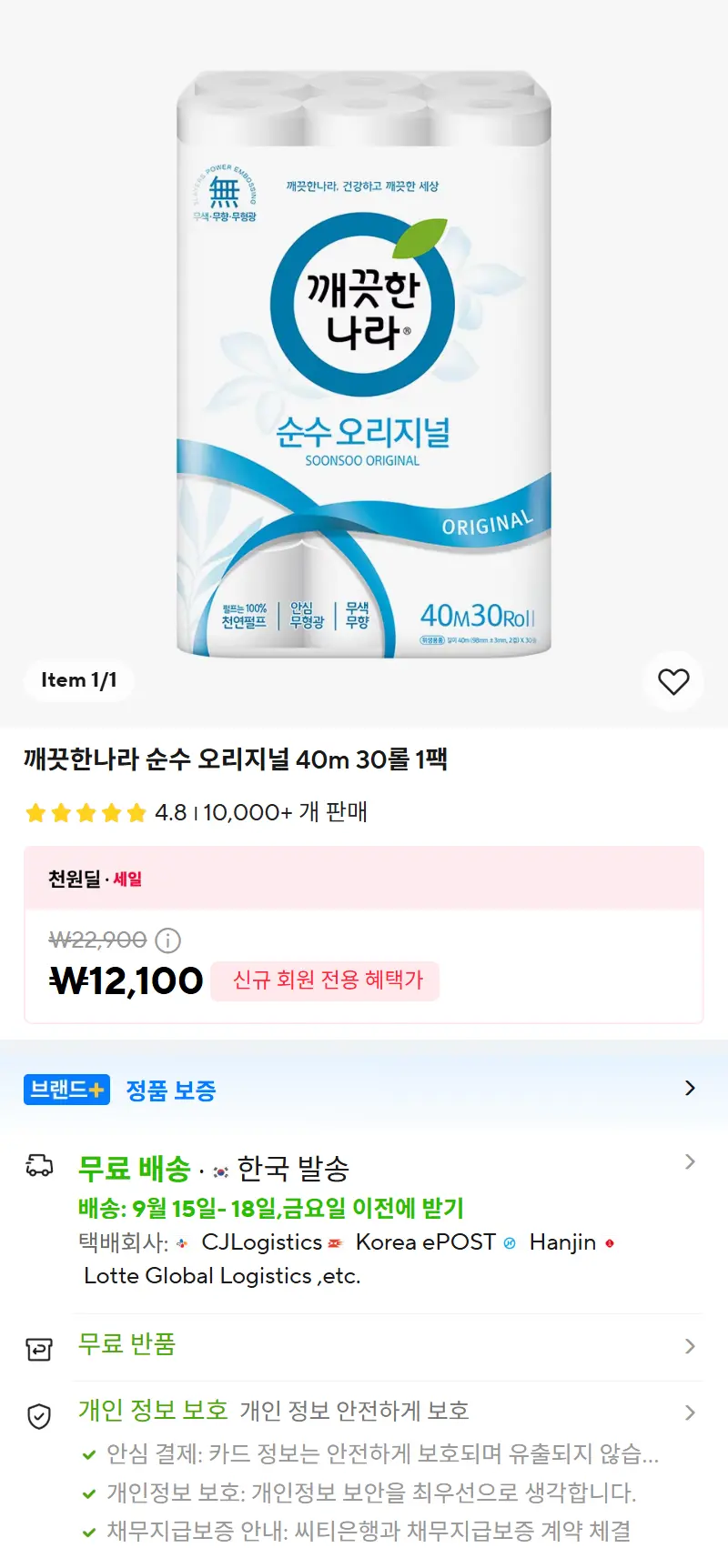 깨끗한나라 순수 오리지널 40m 30롤 1팩 판매 페이지