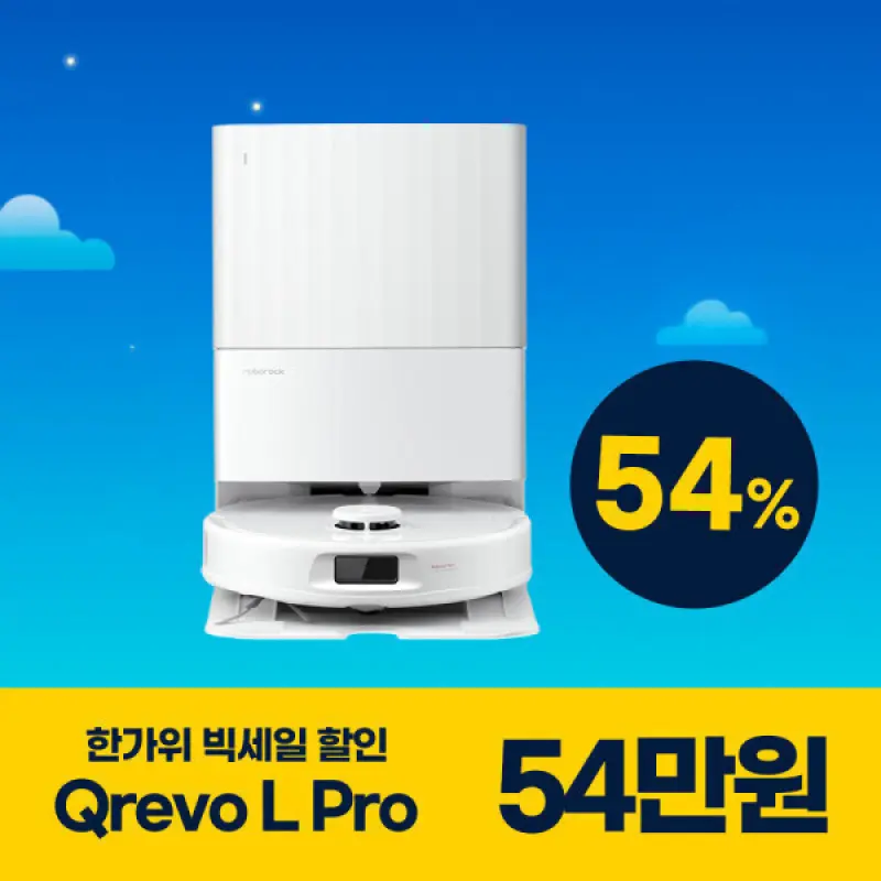 (최종 54.8만) 로보락 Qrevo L Pro 로봇청소기