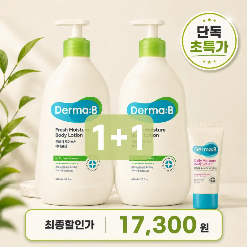 9/17 하루 한가위빅세일 1.7만 특가) 1+1 더마비 (프레쉬) 모이스처 바디로션 400ml 2개 +랜덤튜브20ml 1개