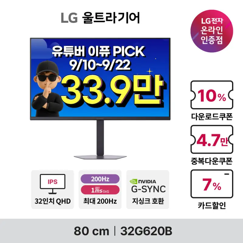(혜택가 33.9만) LG G6 32G620B 81cm(32인치) QHD IPS 200Hz 1ms 게이밍모니터 틸트 피벗 스위블 높낮이