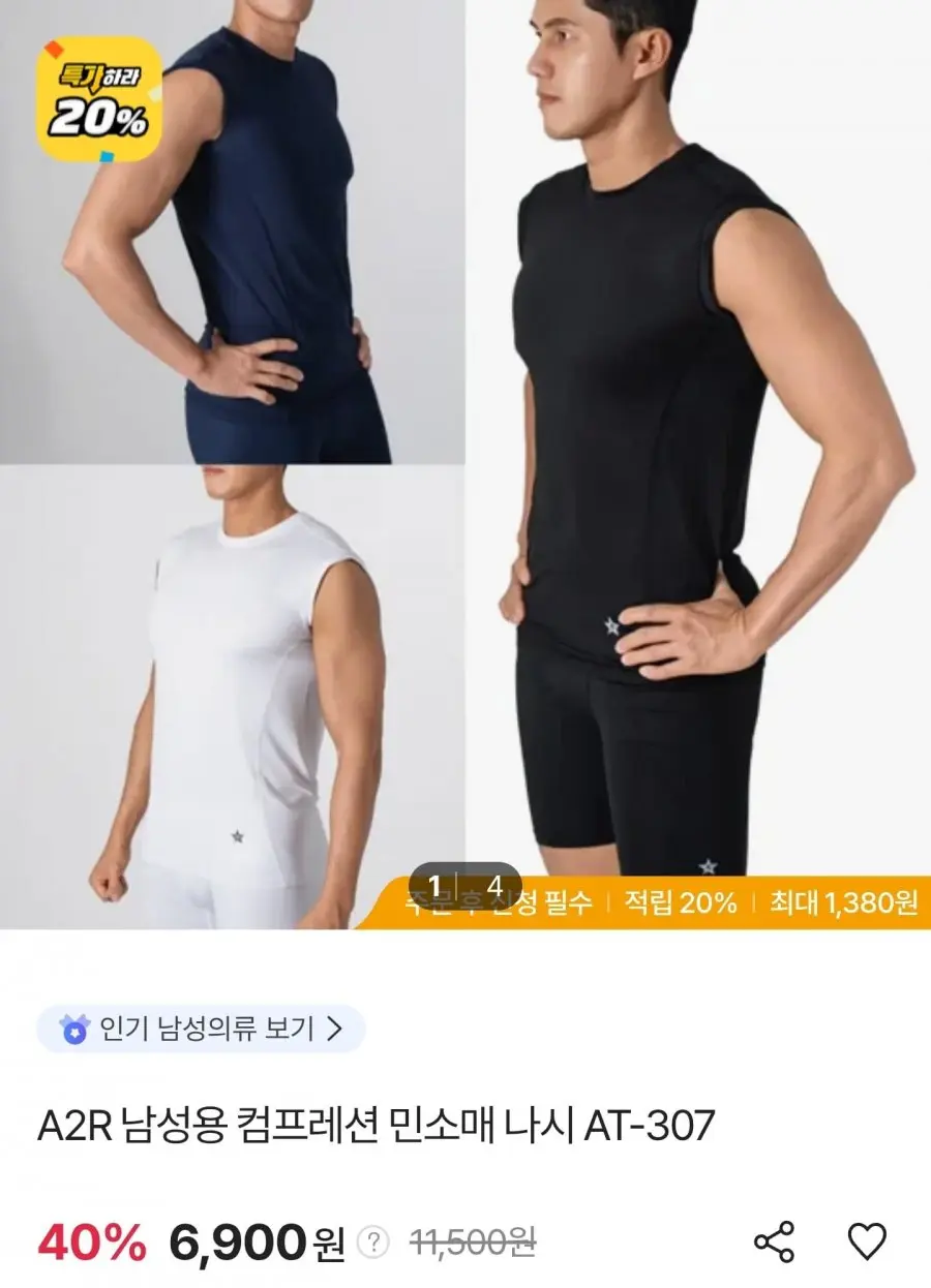[SK스토아] 남성용 컴프레션 민소매 나시 (6,900원/무료)
