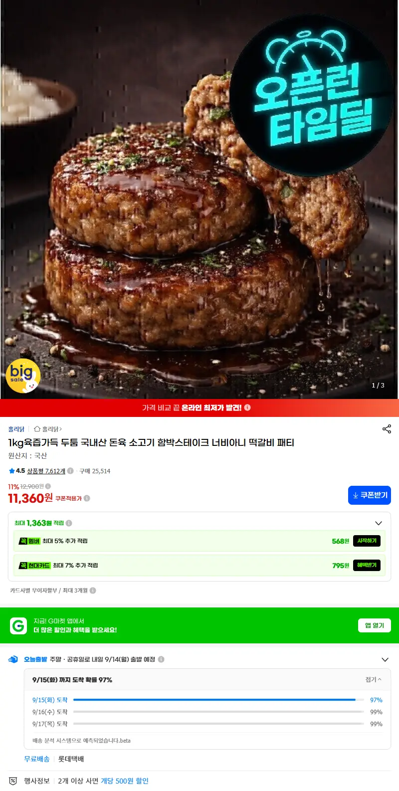 1kg육즙가득 두툼 국내산 돈육 소고기 함박스테이크 너비아니 떡갈비 패티 판매 페이지