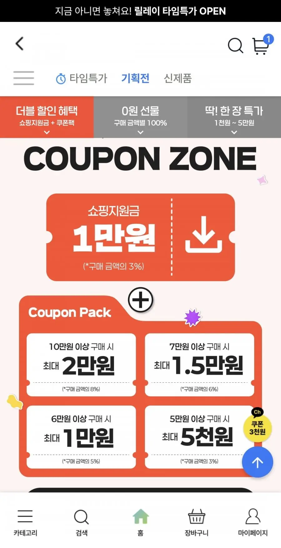 멀티비타민 이뮨128 14개입 2박스 28개(31,783원/무료)