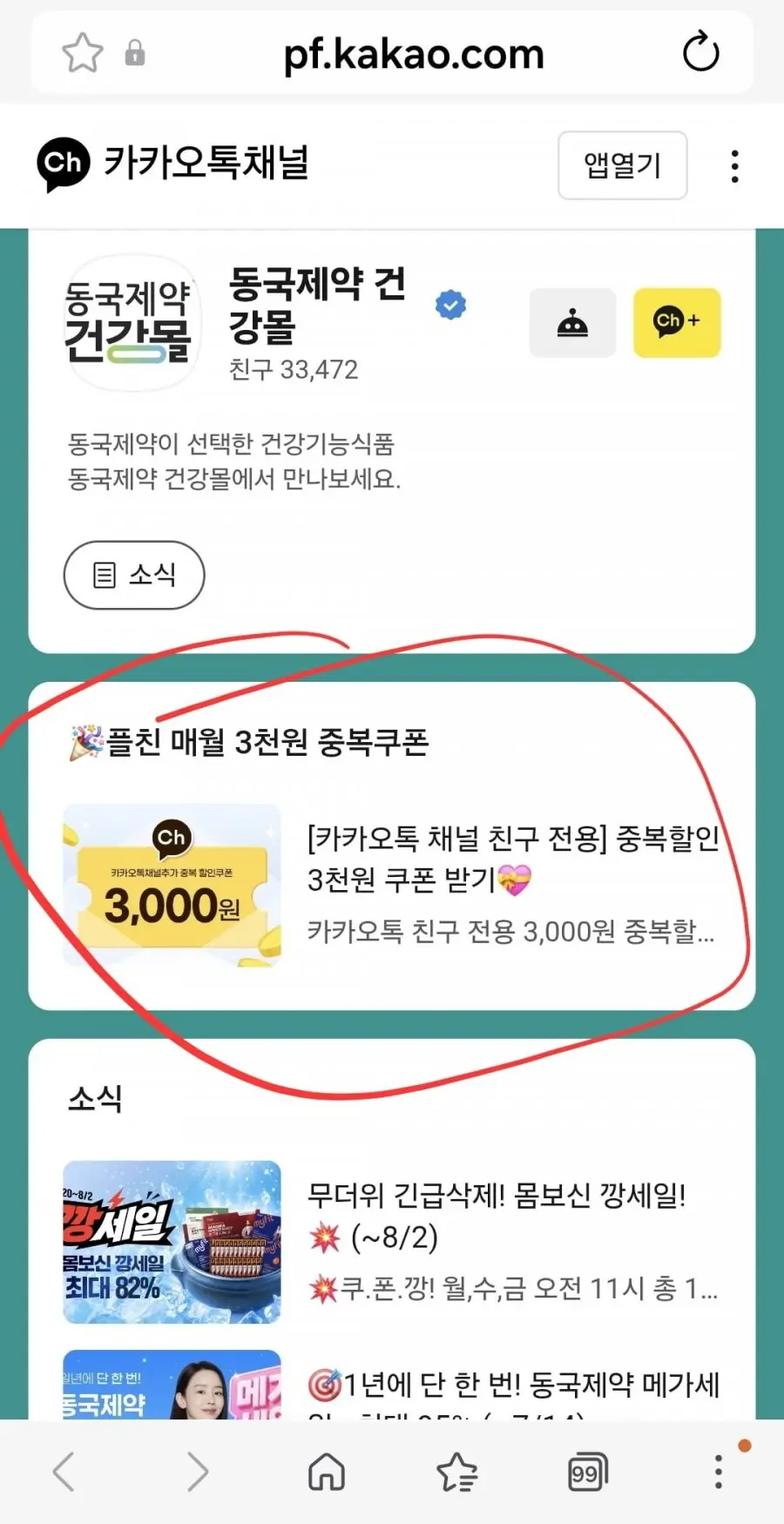 멀티비타민 이뮨128 14개입 2박스 28개(31,783원/무료)