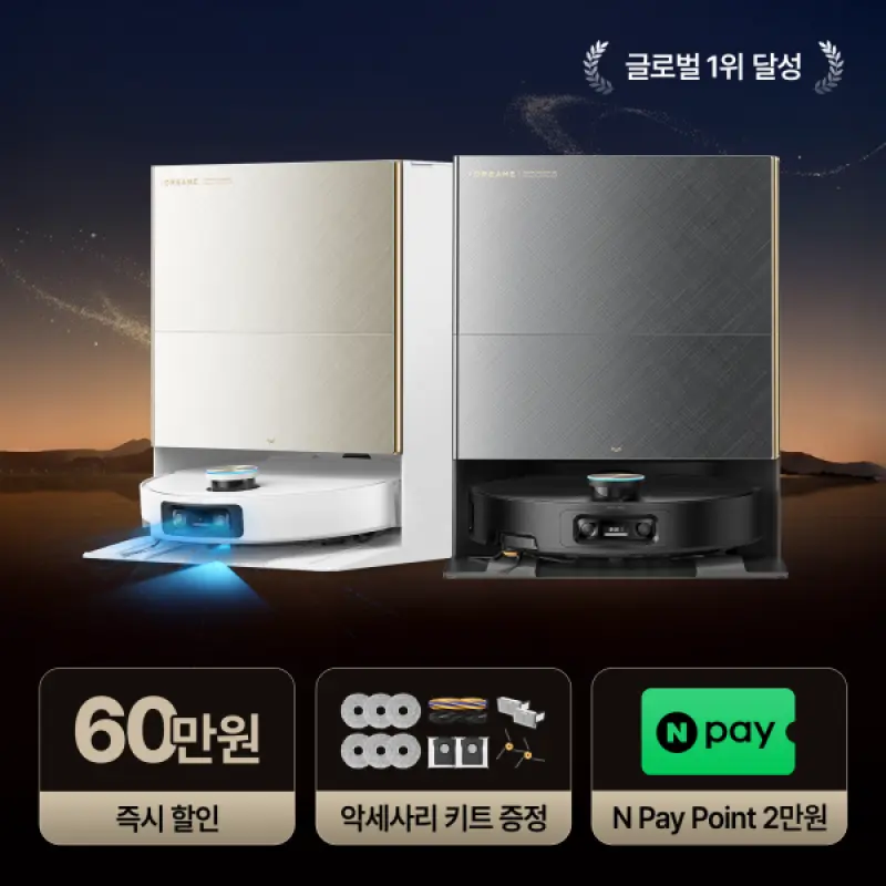 (최종 99만+악세사리키트) 드리미 X60 Ultra 올인원 로봇청소기 +2만원 N pay Point 지급