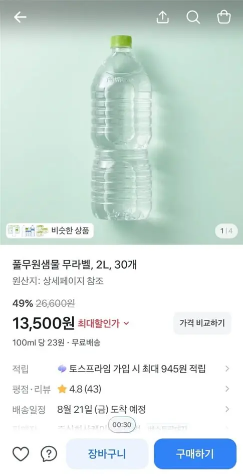 풀무원샘물 무라벨, 2L, 30개 (13,500/무료)