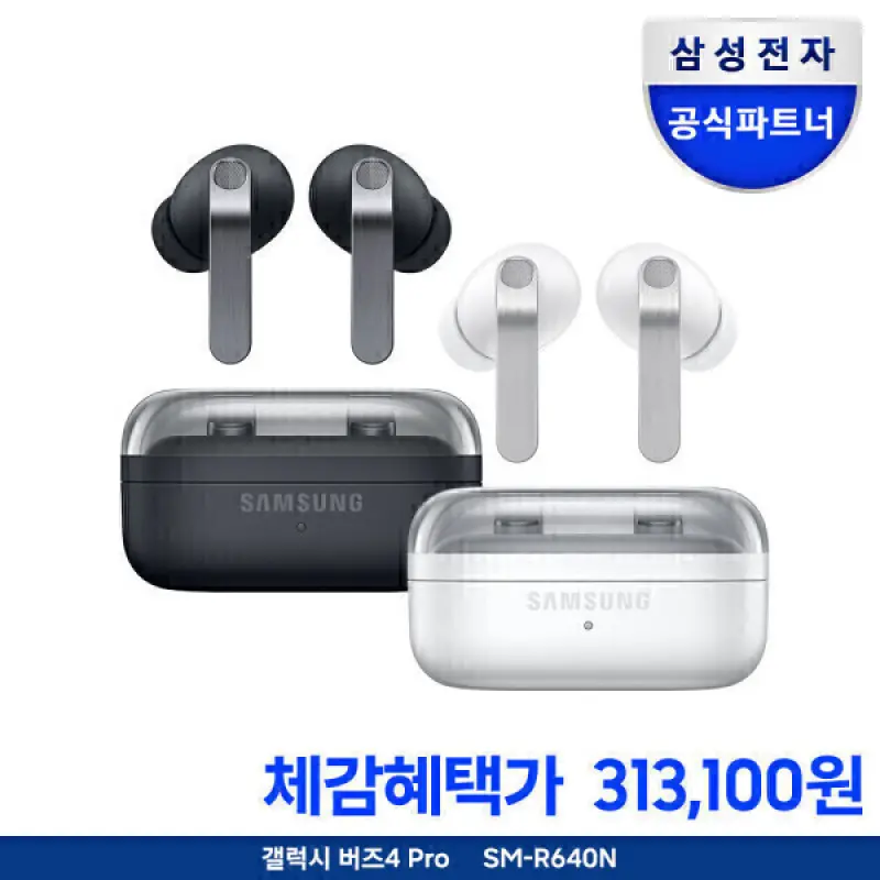 갤럭시 버즈4프로 블루투스 이어폰 SM-R640 +신세계상품권 1만원+투명케이스 증정