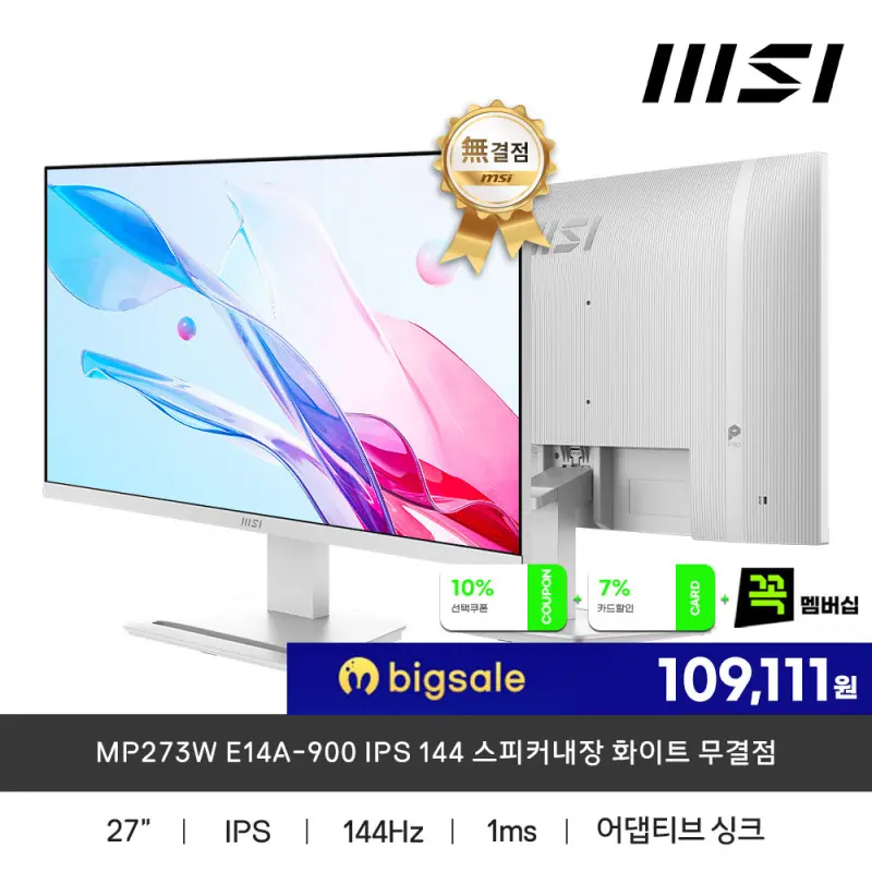MSI MP273W E14A-900  IPS 144 스피커내장 모니터 화이트 무결점