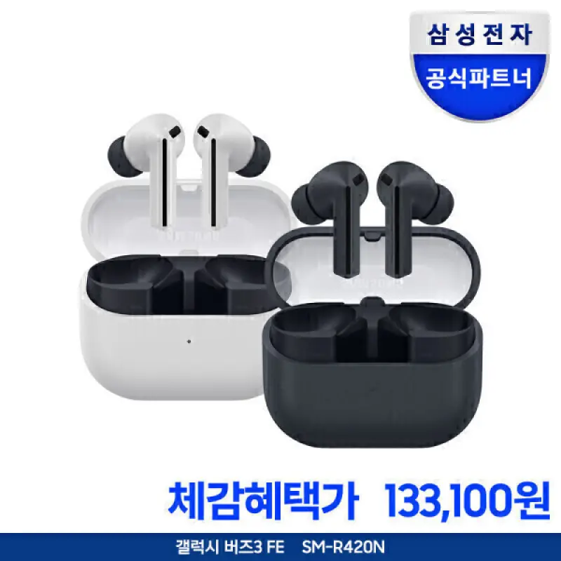 갤럭시버즈3FE 블루투스 이어폰 SM-R420 +신세계1만원+충전기+케이스 증정