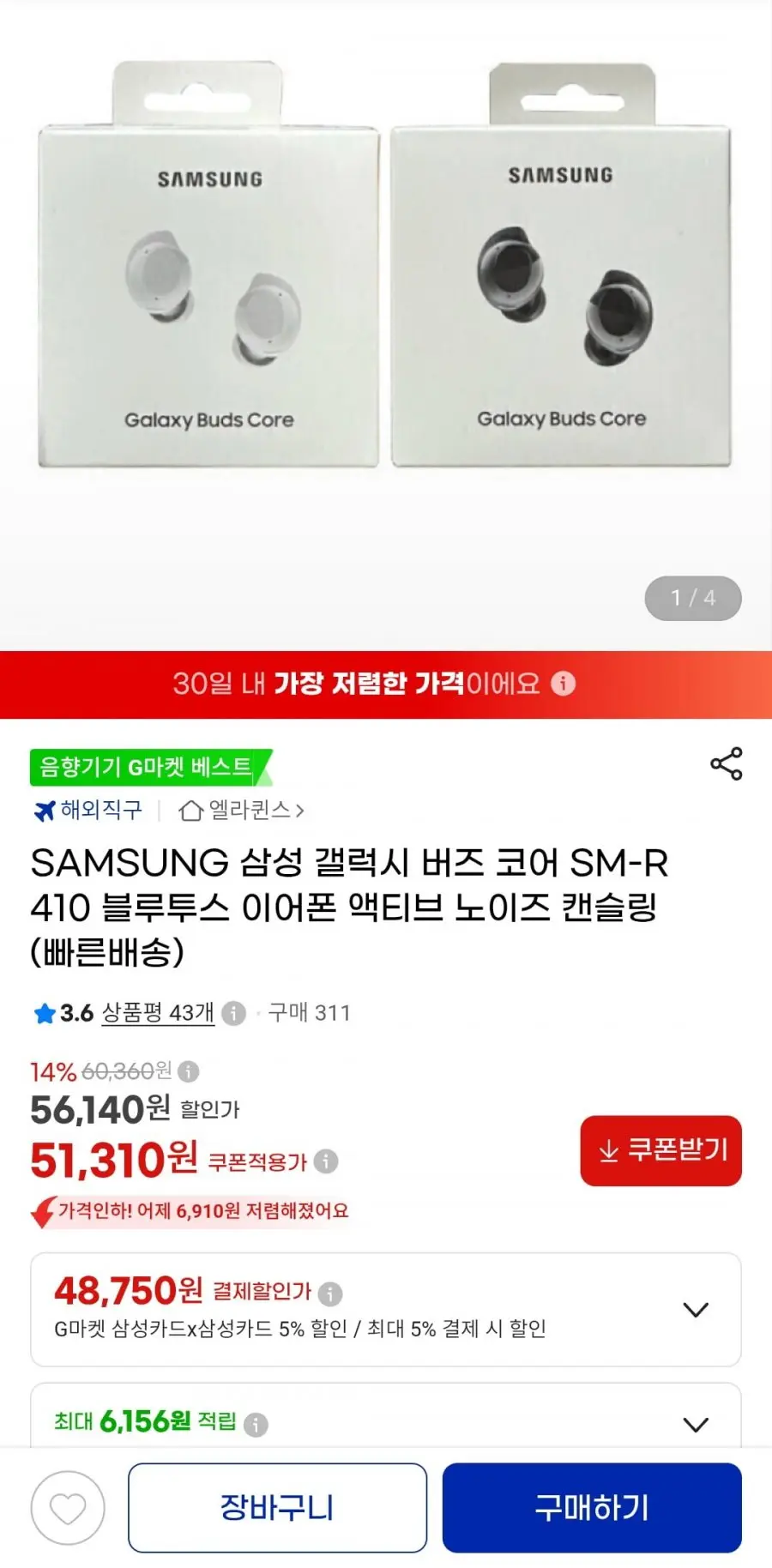 [지마켓] SAMSUNG 삼성 갤럭시 버즈 코어 SM-R410 블루투스 이어폰 액티브 노이즈 캔슬링 (삼성카드 48,750원/무료)
