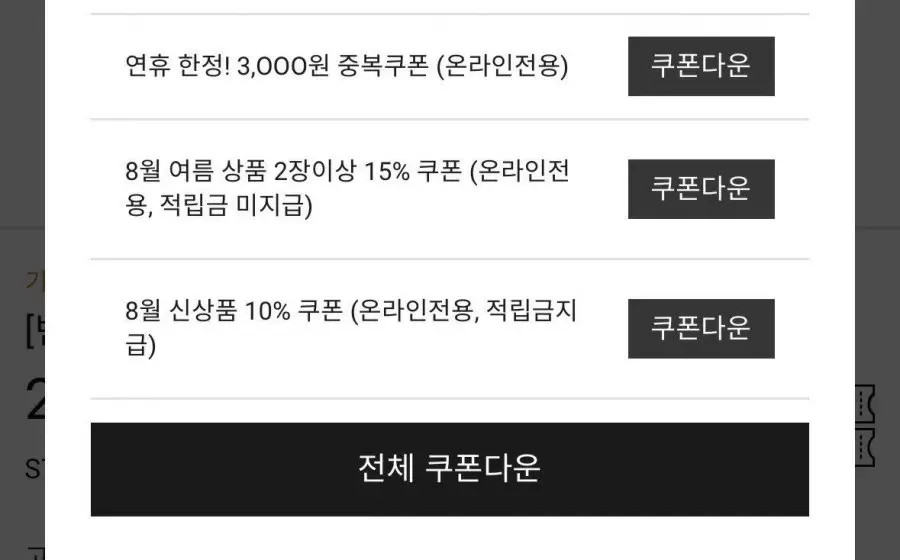 테이퍼드핏 치노 팬츠 (19,000원/무료)