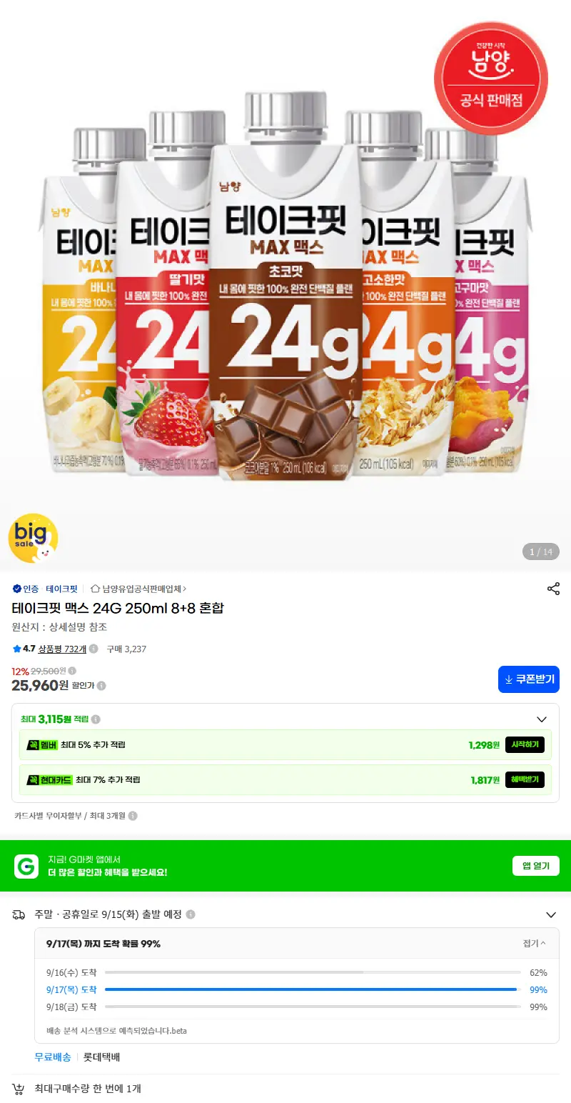 테이크핏 맥스 24G 250ml 8+8 혼합 판매 페이지