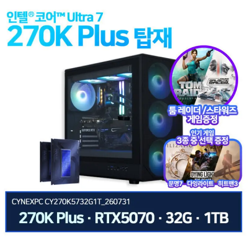 씨넥스PC 인텔 270K RTX5070 B860 32G 1TB 게이밍 완본체 CY270K5732G1T_260731