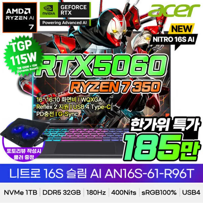 에이서 니트로 16S AN16S-61-R96T R7 350 RTX5060 32G 1T 게이밍노트북 한가위특가185만 WQXGA 400Nits