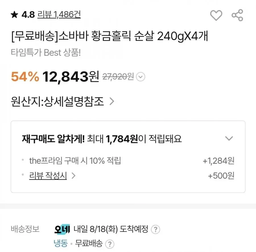 황금홀릭 순살 240g 4봉 (12,843원/무료)