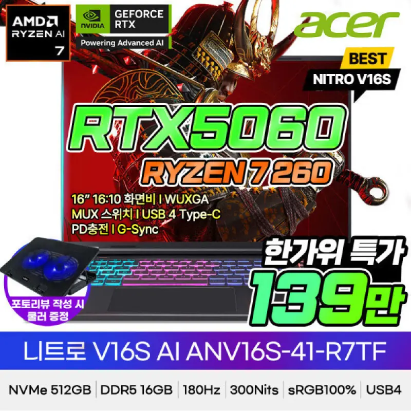 에이서 니트로 V 16S ANV16S-41-R7TF 한가위특가139만 16GB 512GB RTX5060 게이밍노트북