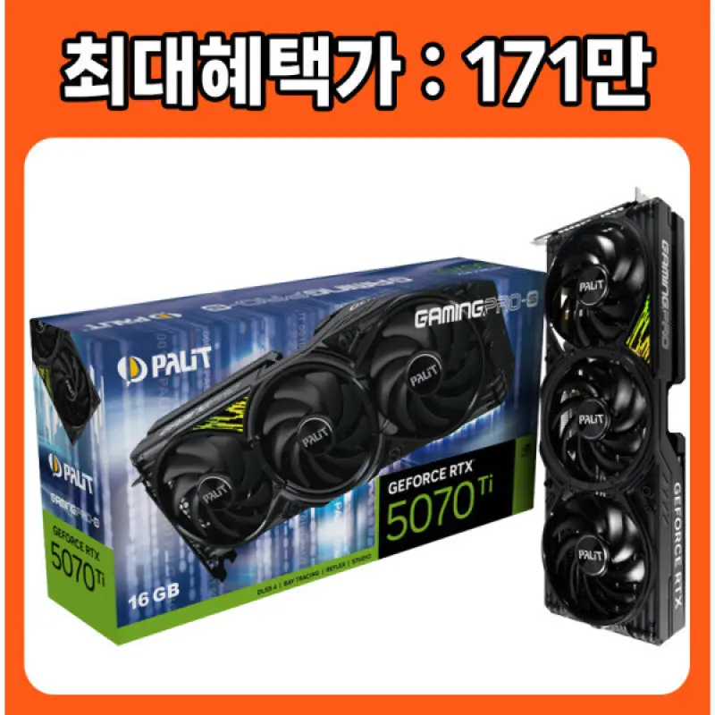 PALIT 지포스 RTX 5070 Ti GAMINGPRO-S D7 16GB 이엠텍 /정품/오늘출발/안심포장/HIT