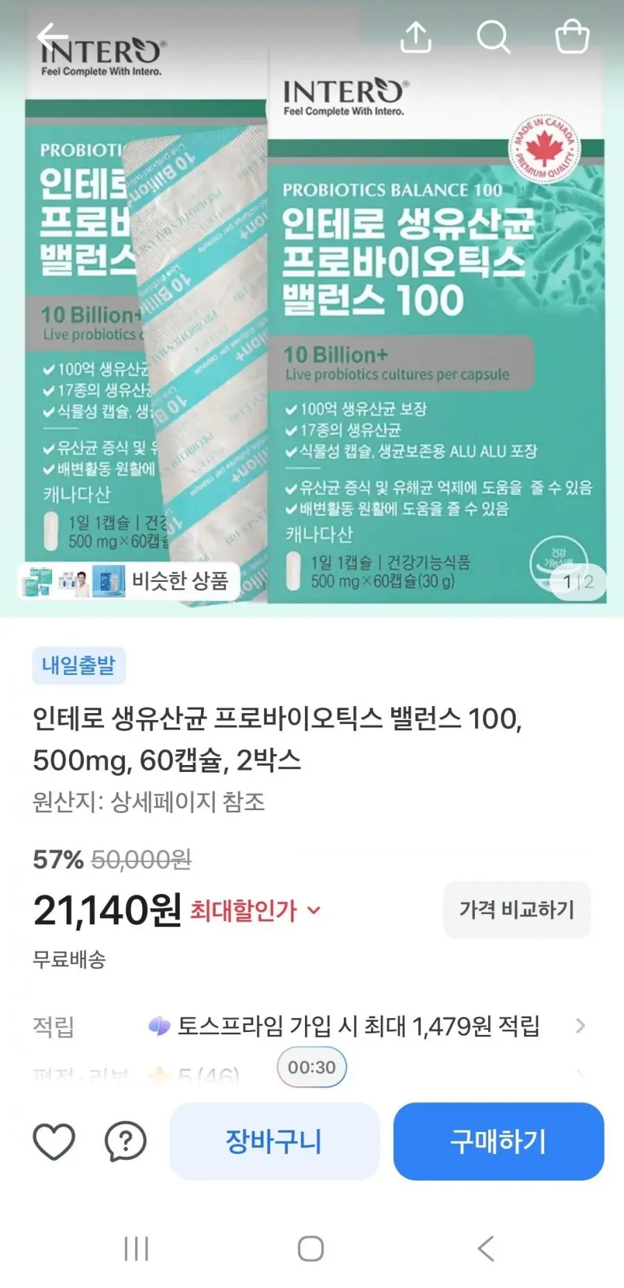 생유산균 프로바이오틱스 100 4개월분(21,140원/무배)