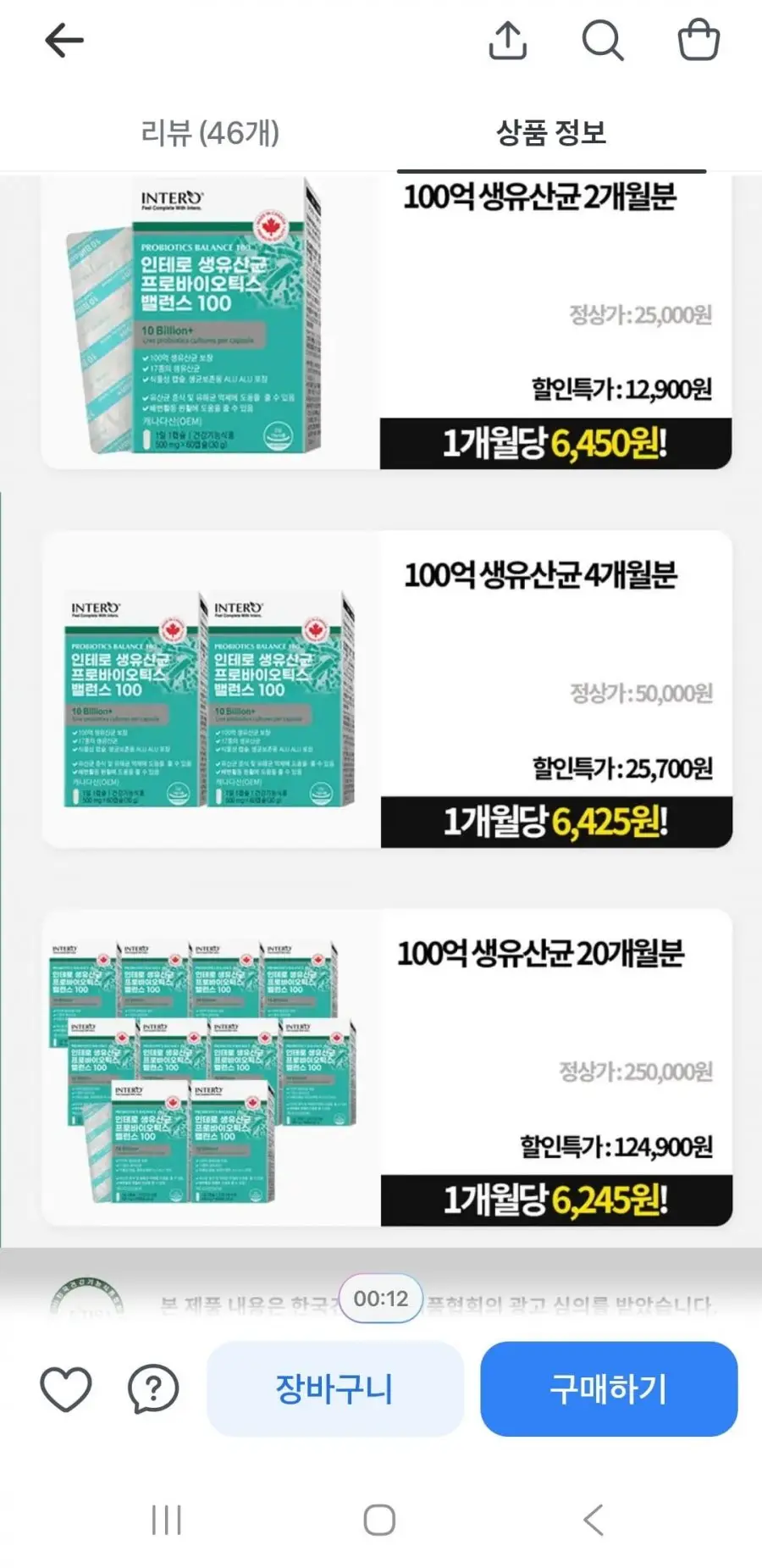 생유산균 프로바이오틱스 100 4개월분(21,140원/무배)