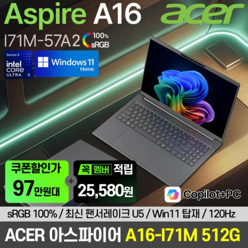 에이서 아스파이어 A16-I71M-57A2 인텔AI 팬서레이크 U5 325 윈도우11 120Hz 파격체감가 95만