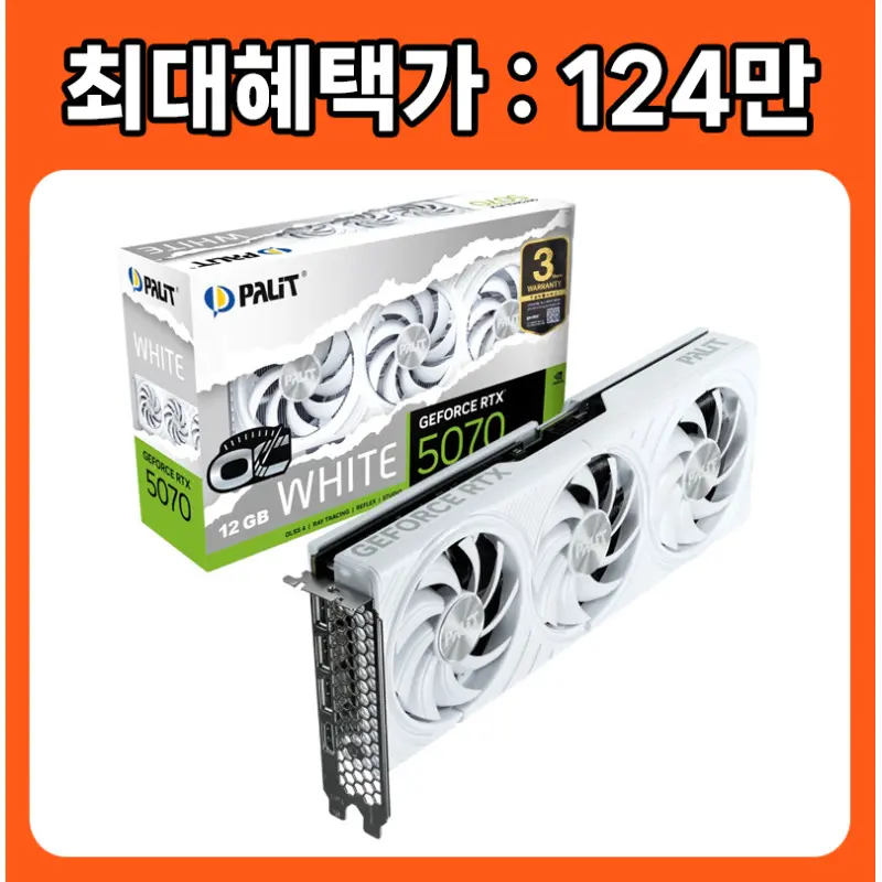 PALIT 지포스 RTX 5070 WHITE OC D7 12GB 이엠텍 /정품/오늘출발/안심포장/HIT